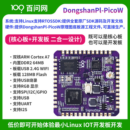 韦东山PicoW性价比软硬件全开Linux/RTOS双armA7处理器星宸SSD210