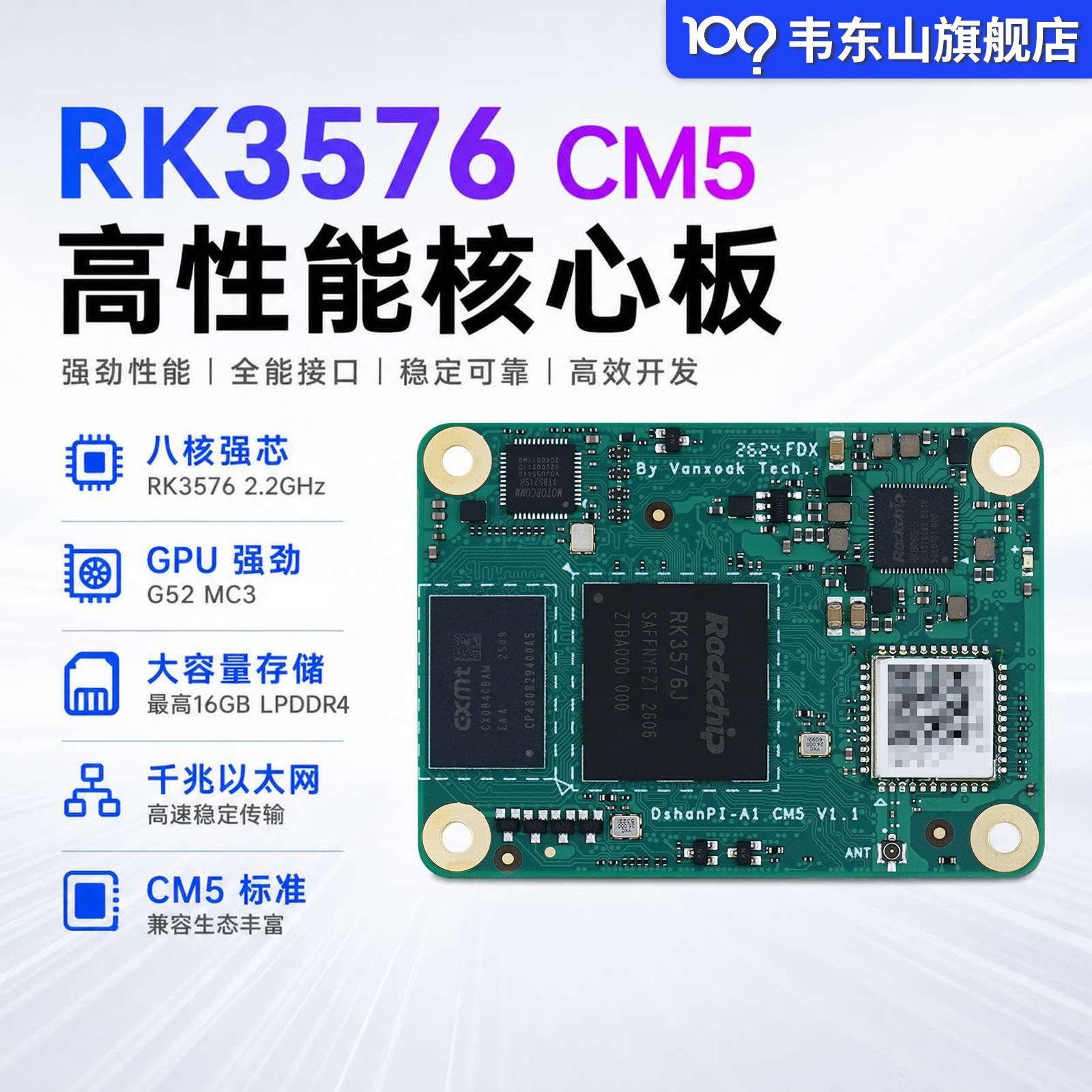 韦东山CM5核心板兼容Linux安卓图片