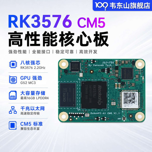 韦东山CM5核心板兼容Linux安卓