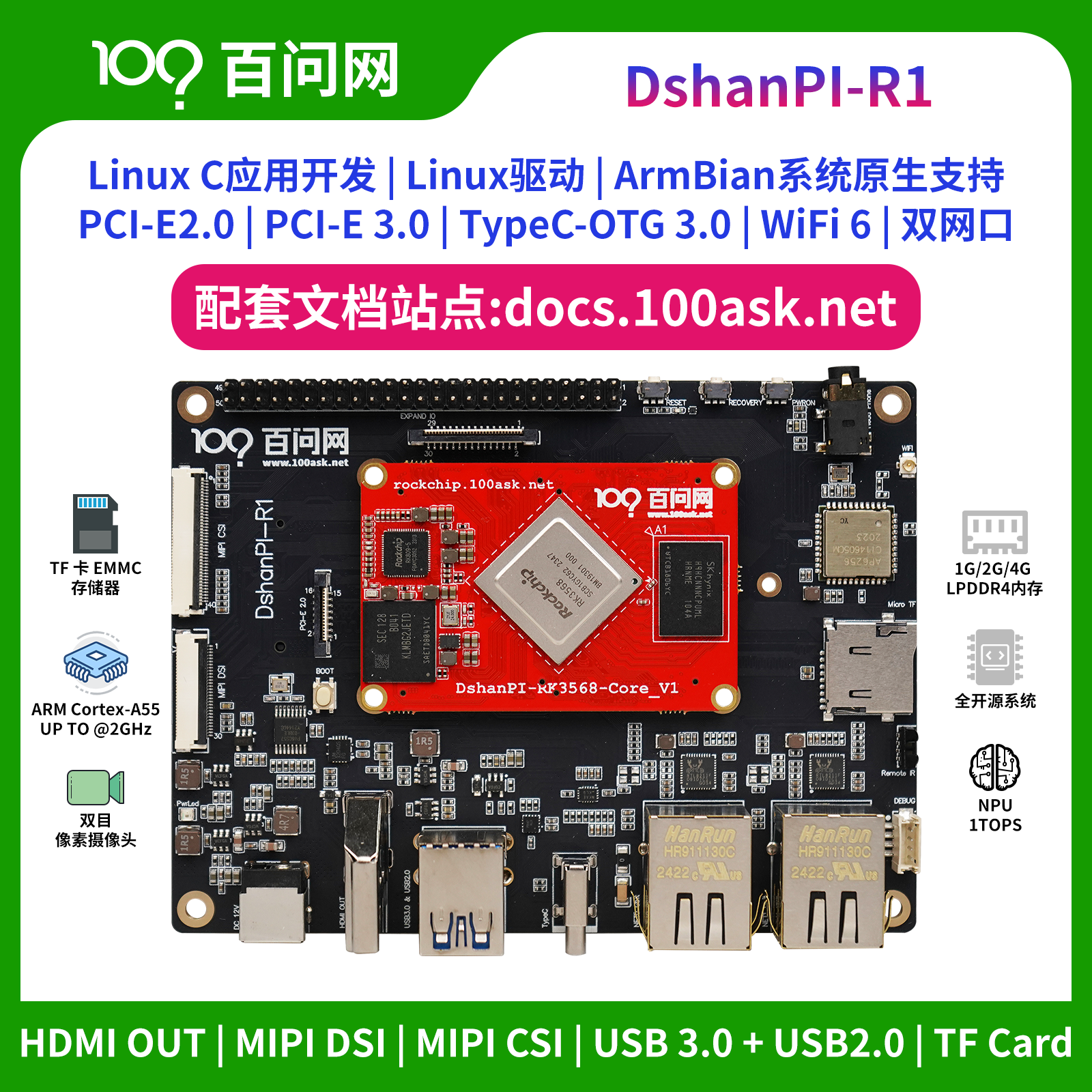韦东山RK3568开发板瑞芯微Linux嵌入式ARM核心板人工智能控制AI