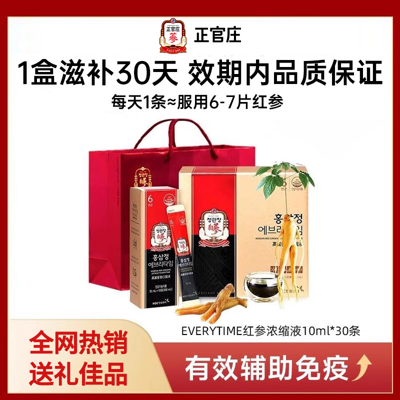 正官庄韩国高丽参6年根EVERYTIME红参浓缩液礼盒【效期25年12月】