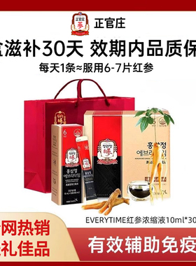 正官庄韩国高丽参6年根EVERYTIME红参浓缩液礼盒【效期到26年
