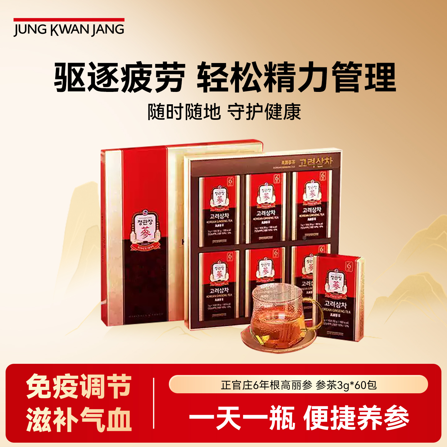 韩国正官庄6年根高丽参茶浓缩人参粉未3G*60包滋补营养礼盒