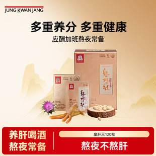 正官庄6年根高丽红参皇肝天700mg*120片解酒滋补【效期26年6月】