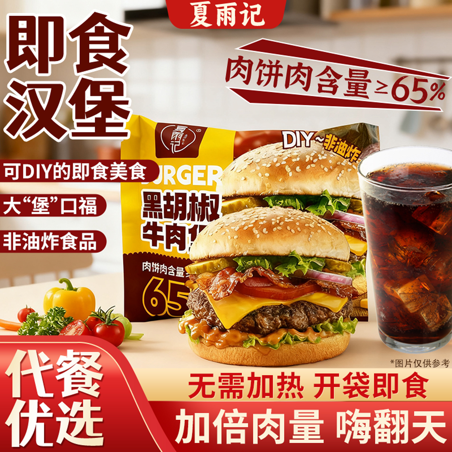 汉堡开袋即食懒人速食奥尔良鸡肉堡黑胡椒牛肉堡儿童早餐面包食材