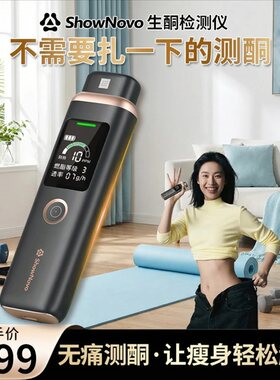 ShowNovo首昕生酮检测仪呼吸减肥减脂家用监测无痛精准无耗材
