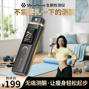 ShowNovo首昕生酮检测仪呼吸减肥减脂家用监测无痛精准无耗材