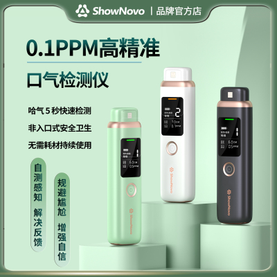 ShowNovo口气检测仪口臭自测器监测感应自测仪器口气口臭检测仪器