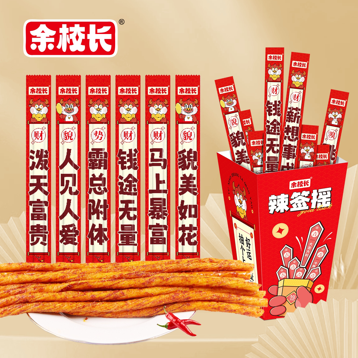 余校长抽签辣条一根筋素牛筋辣条