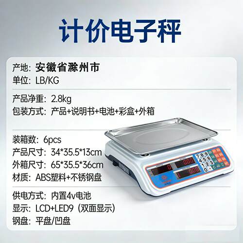 跨境535计价0535计价秤精电子秤商用水果称价台式卖菜公斤秤4度kg