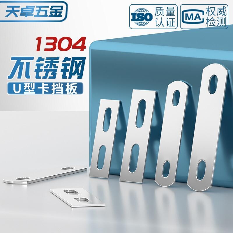 304不锈直U型螺丝螺栓挡板片挡片固定长方形M8件方形长条钢垫片具图片