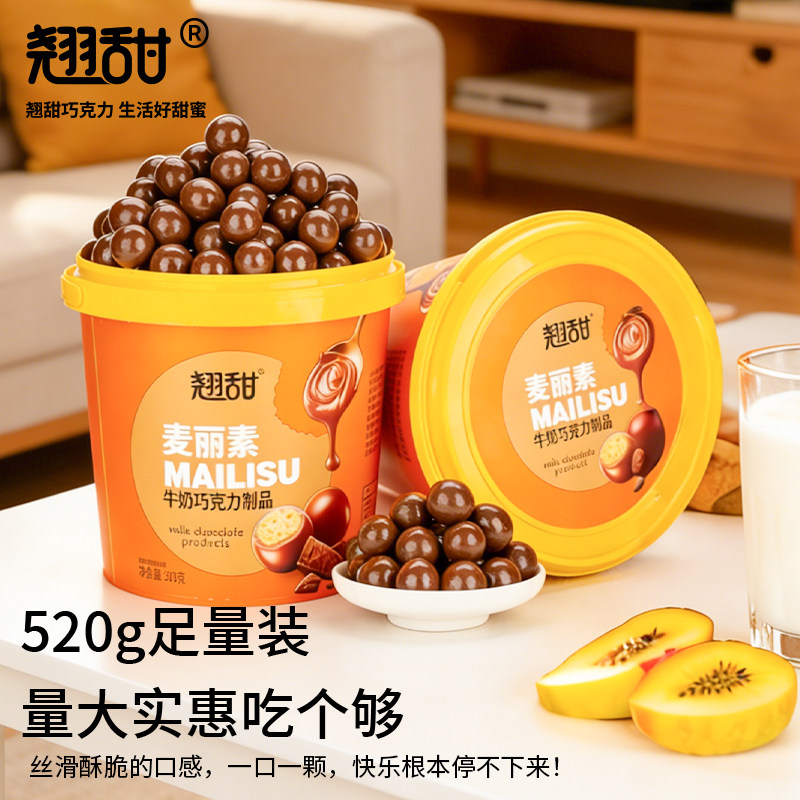 可可小满纯脂麦丽素牛奶巧克力豆桶装520g足量装丝滑酥脆零食