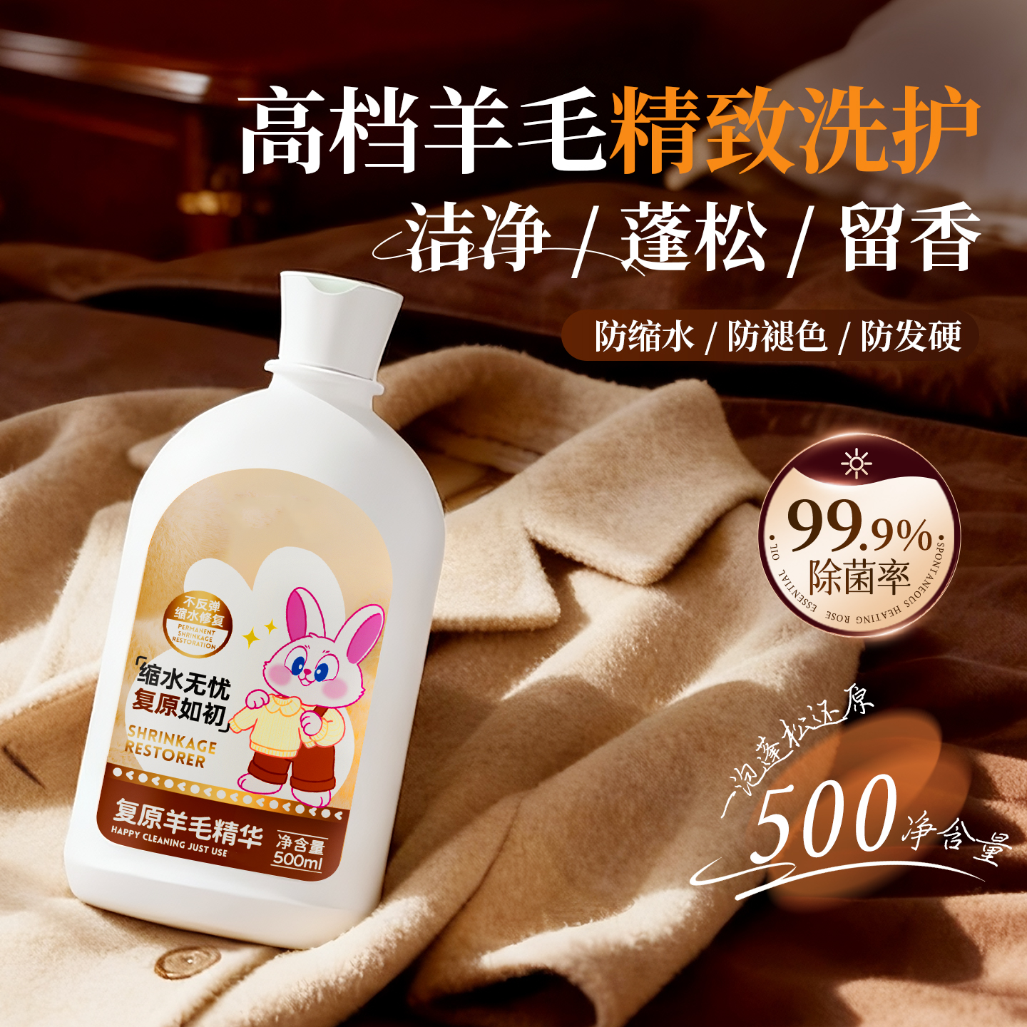 三希羊毛复原精华羊绒蓬松还原