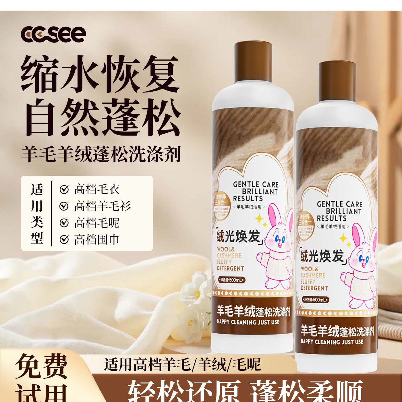 三希羊毛缩水还原剂蓬松剂