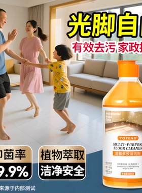优朋地板清洁剂瓷砖木地板清洗剂杀菌清香拖地专用清洁液强力去污