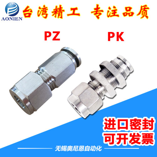 304不锈钢卡套快插接头穿板PZ/PK4-4/6-6/8-8/10-10/12-12/14-14