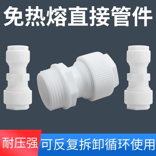 PPR免热熔内丝牙外丝牙水管管件直接4分6分1寸16 20 25 32PVC管