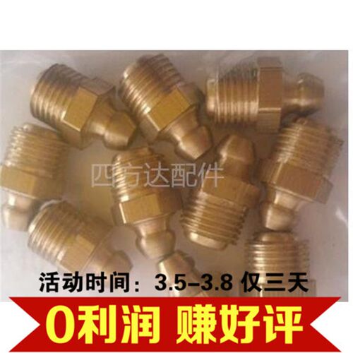 纯铜国标直黄油嘴 牛油咀通用油枪头直黄油嘴M6 M8 M10 PT1/8 1/4