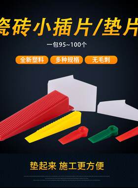辅助装修铺找平器楔形调节器工具隔片贴墙砖塑料大头塞垫块调平器