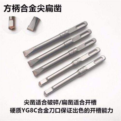 方大王电锤钻头合金凿子铲墙王钻头方柄四坑混凝土开槽钻头无螺纹