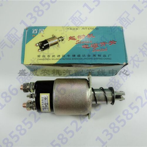 老款普通起动机电磁开关 QD1315 3Q5A吸拉磁力启动马达PC61 PC604