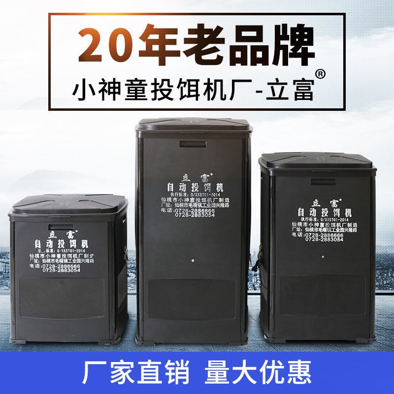 鱼塘全自动投饵机投料大水面自动喂鱼器小神童立富振动式投饲料机图片
