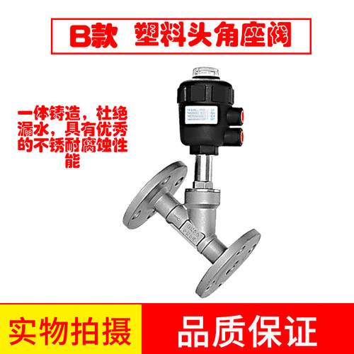304不锈钢法兰式角座阀塑料头不锈钢头DN50 65 80 100 125高温150