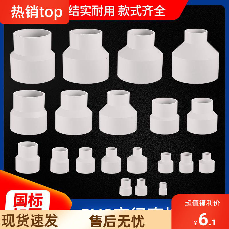 ppc水管接头配件大全下水道管子接头通用变50 90 110水管转接头