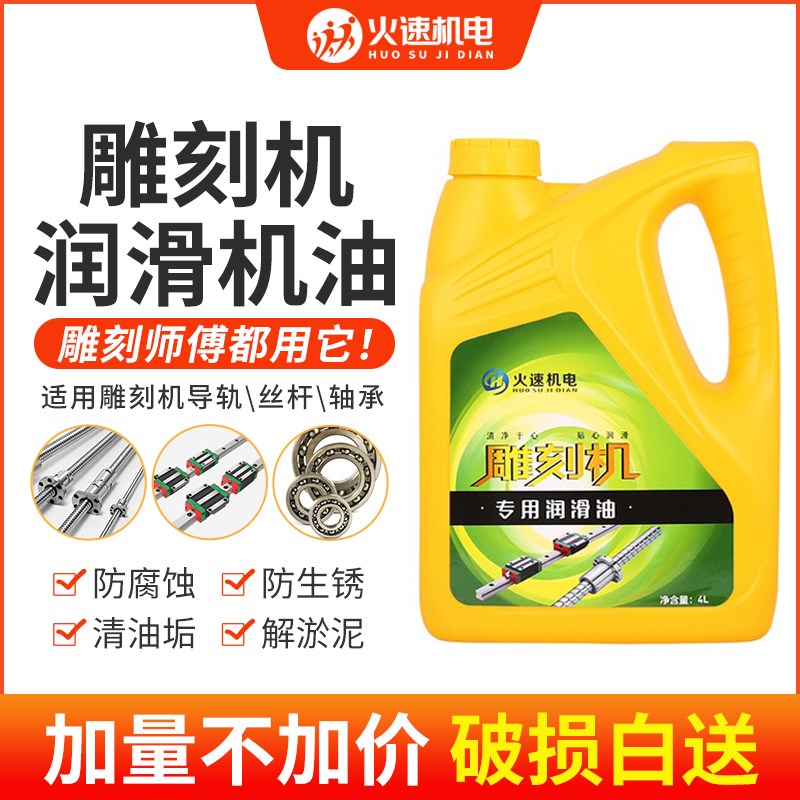雕刻机轨道润滑油轴承滑块丝杆专用配件雕刻机油数控开料机润滑油图片