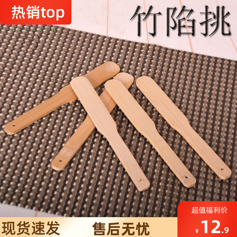 包饺子的专用工具竹子天然竹质馅挑包饺子工具奶油小抹刀挖陷勺刮