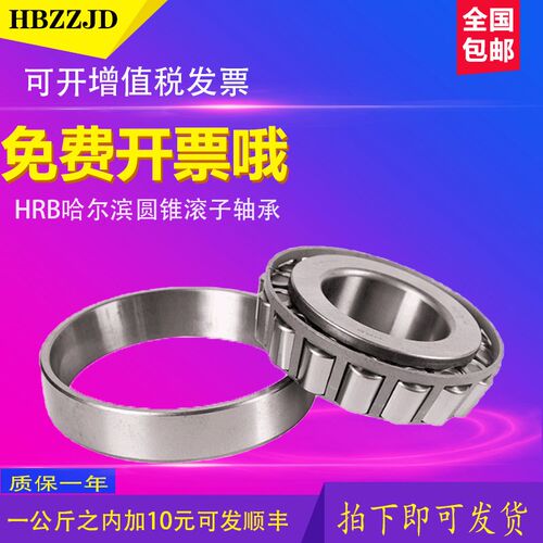HRB哈尔滨圆锥滚子轴承32910 32911 32912 32913 32914 32915X/P5