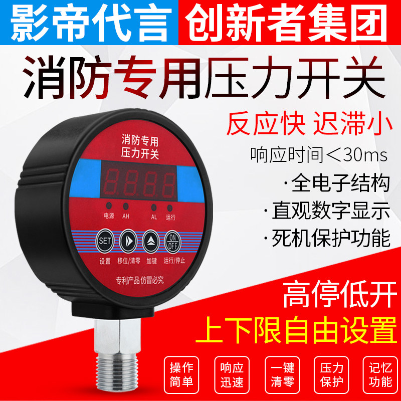 智能数字显示压力控制器消防专用压力开关消防专用低压压力控制器图片