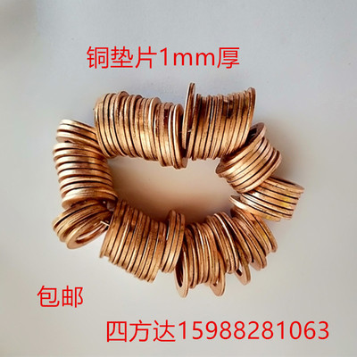 紫铜垫片厚度1mm纯铜垫圈密封垫组合修理盒超薄油和螺丝垫片柴油