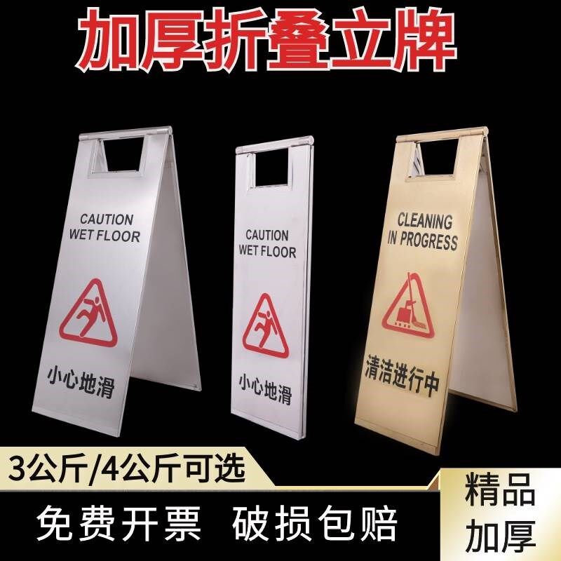 板式不锈钢停车牌正在维修A字折叠提告示立牌小心地滑清洁进行中