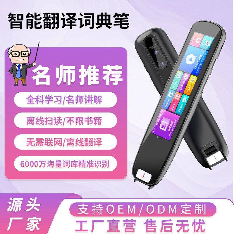 全科智能扫读笔学生专用同步英语离线翻译词典笔多功能学习机,文具电教/文化用品/商务用品,点读机,淘宝优惠券,粉丝福利购,淘宝优惠卷
