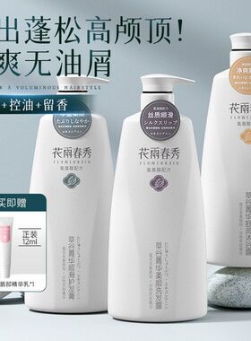 花雨春秀家用通用草谷氨基酸去屑控油沐浴露护发素套装洗发水