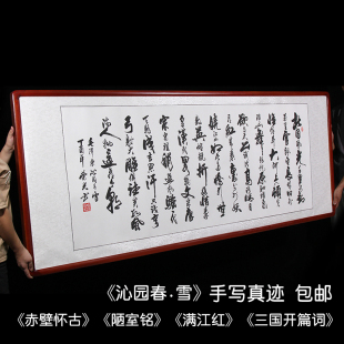 饰画 沁园春雪陋室铭名家手写书法真迹支持定制办公室客厅挂画装