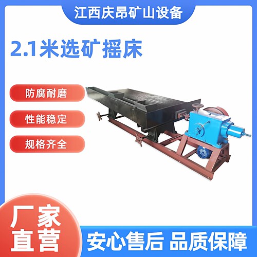 2.1米钨锡玻璃钢选矿实验室摇床