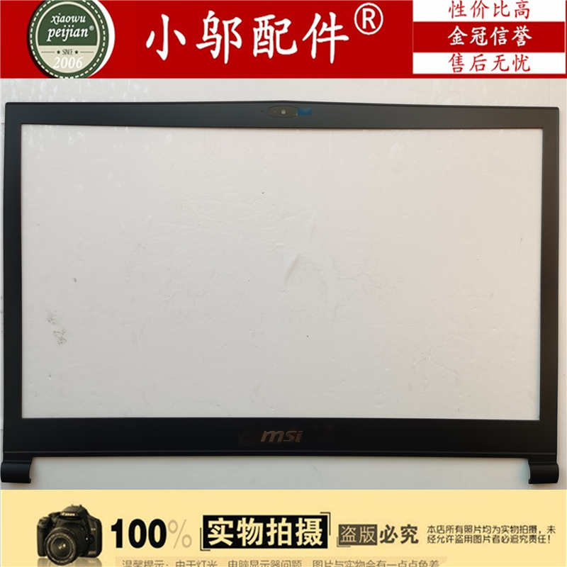MSI微星GS73 VR MS-17B1 17B7 17B3 17B4 17B6 外壳A壳B壳屏轴盖