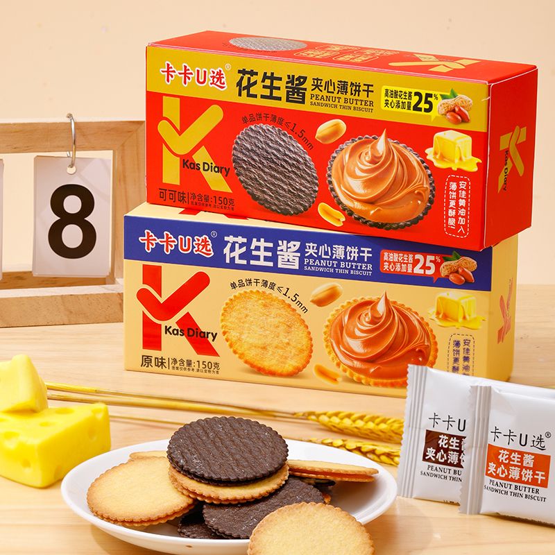 卡卡U选网红零食花生酱夹心薄脆饼干原味夹心饼干可可味盒装