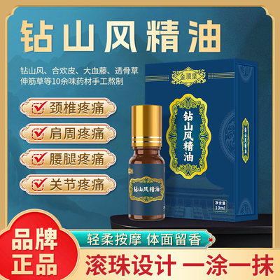 金顶皇钻山风精油外用驱风活络油排寒祛风湿液通络肩臂腰腿疼痛油
