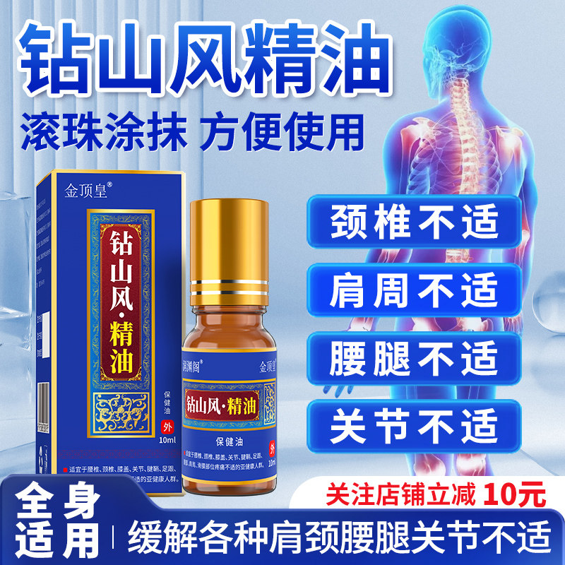 金顶皇钻山风精油缓解颈肩腰腿关节不适温和养护全身可用,保健用品,皮肤消毒护理（消）,淘宝优惠券,粉丝福利购,淘宝优惠卷