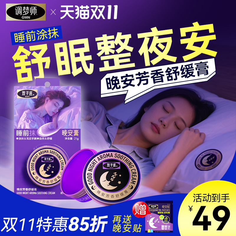 调梦师双子座晚安膏睡眠香膏薰衣草精油安睡膏固体香膏官方旗舰店