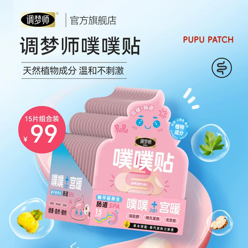 噗噗贴暖宫热敷调理肠道畅快排