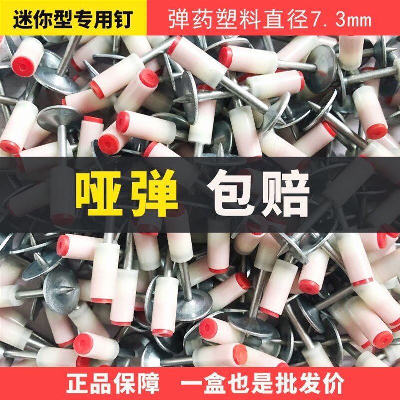 进口品质迷你炮钉一体钉圆片钉线管固定管卡钉迷你紧固器专用钉水