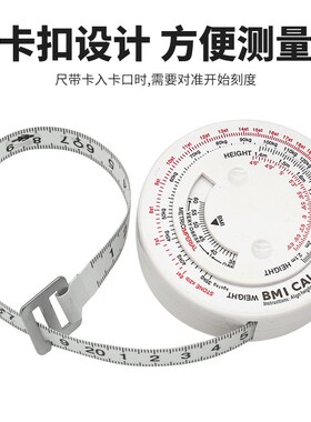 1.5米围度尺 BMI健康卷尺 伸缩塑料卷尺双面刻度BMI健康指数卷尺