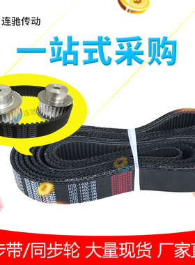 橡胶同步带HTD 5M850 5M860  5M870 5M880 5M890 5M900 5M910 855
