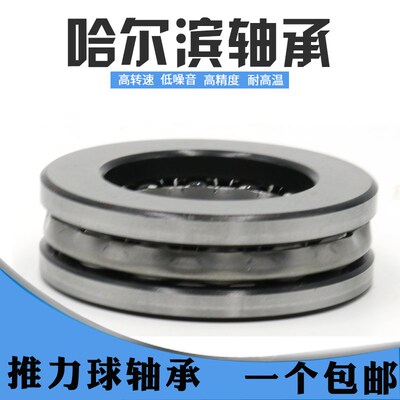 哈尔滨推力球轴承52306 52307 52308 52309 52310 52311 52312