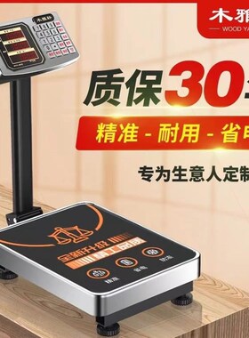 300KG新款高精度电子秤100公斤斤商用台秤电子磅折叠磅秤家用小型