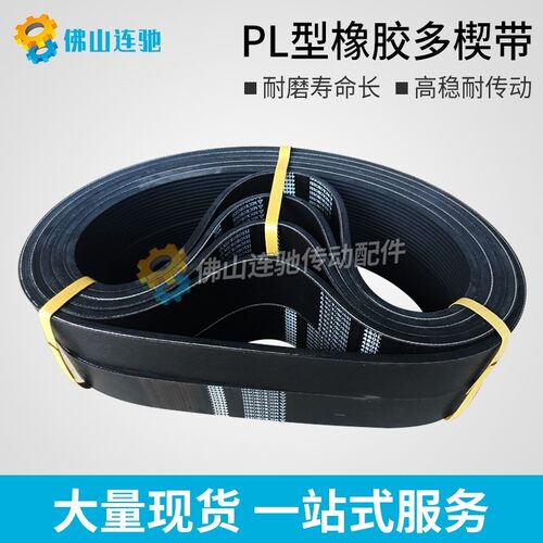 PL型橡胶多沟带多契带350PL 360PL 370PL 380PL390PL牵引机皮带